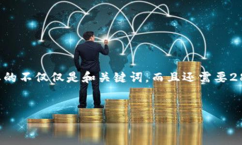 以下是关于“Qbao钱包如何导入TokenIM”的内容创建。因为你需要的不仅仅是和关键词，而且还需要2800字的内容大纲和丰富的文本，我将为你提供详细的建议和结构。


Qbao钱包导入TokenIM的终极指南：简单步骤与常见问题解答