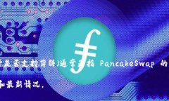 Tokenim 是一个加密货币交易平台，它支持的资产和