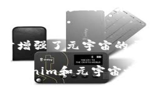 Tokenim（代币化）和元宇宙之间的关系主要体现在以下几个方面：

### 1. 经济系统
元宇宙是一个虚拟空间，包含了广泛的交互、游戏、社交等内容。在这个空间中，代币通常用于在线交易、资产转移和支付，成为用户在虚拟世界中参与经济活动的媒介。Tokenim使得元宇宙中的物品（比如虚拟地产、数字艺术作品等）可以被代币化，从而在区块链上进行验证与归属，提升了资产的安全性和流通性。

### 2. 身份认证和所有权
在元宇宙中，用户的身份和资产都可以通过Tokenim来进行认证和管理。代币可以标识用户的身份，同时表明他们在元宇宙中拥有的虚拟资产。例如，一个用户在元宇宙中购买了一块数字土地，这块土地的所有权可以通过代币来确立和证明。

### 3. 社区和激励机制
许多元宇宙项目采用代币作为激励机制，促进用户参与和互动。用户可以通过贡献内容、参与活动等方式获得代币奖励，进而增强社区的凝聚力。这种代币经济模型鼓励用户积极参与并为元宇宙的发展做出贡献。

### 4. 不同类型的代币
在元宇宙中，可以有多种类型的代币：如非同质化代币（NFT）用于代表独特的虚拟资产，或是同质化代币用于简单的交易和支付。Tokenim的应用确保了这些代币在结构和功能上的合理性，支持多样化的虚拟经济。

### 5. 跨平台互通性
Tokenim还可能使不同元宇宙平台之间存在某种程度的互通性。通过统一的代币标准，用户能够在不同的平台或应用程序之间转移其资产，进一步增强了元宇宙的开放性与连通性。

总体来说，Tokenim使得元宇宙的经济体系更为完善，资产管理更为高效，并为用户提供了丰富的互动体验。随着技术的发展，我们可以预见未来Tokenim和元宇宙之间将会有更多创新和整合。