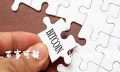 神器在手，百事可解——Tokenim下载安装全攻略