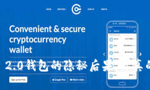 删除Tokenim 2.0钱包的隐秘后果，你真的准备好了吗？