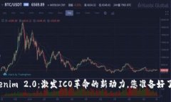 Tokenim 2.0：激发ICO革命的新动力，您准备好了吗？