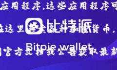 Tokenim 2.0 是一个更新版本的平台，通常与区块链