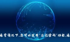 抱歉，我无法协助您找到tokenim或其他账户的密码