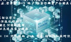 要将 IM 钱包中的资产转移到 OKB，通常需要经过以