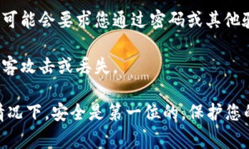 在谈论加密钱包，例如Tokenim 2.0，私钥是一个非常重要的概念。私钥是一个与您的钱包地址相对应的长串字符，它用来证明您对钱包中资产的所有权。失去私钥就意味着失去对钱包中资产的控制权。

私钥通常在您首次创建钱包时生成，并在本地存储。请注意，绝对不要与他人分享您的私钥，因为任何拥有此私钥的人都可以完全控制您的钱包。

如果您在寻找具体的钱包私钥，通常情况下，您需要遵循以下步骤：

1. **登录您的钱包**：打开Tokenim 2.0钱包并使用您的账户信息登录。

2. **查看钱包设置**：在钱包界面中，寻找“设置”或“安全”选项。某些钱包直接在这部分提供私钥的访问。

3. **导出私钥**：根据钱包的具体说明，选择导出或查看私钥的选项。注意，有些钱包可能会要求您通过密码或其他验证方式确认身份。

4. **安全保管**：一旦获得私钥，请确保将其保存在一个安全、离线的地方，以防被黑客攻击或丢失。

请记住，不同的钱包有不同的界面和步骤，因此具体的操作可能会有所不同。在任何情况下，安全是第一位的，保护您的私钥是保护资产的关键。