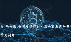 为了帮助你解决“tokenim 2.0怎么接收不到”的问题