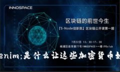 柴狗币与Tokenim：是什么让这些加密货币如此引人