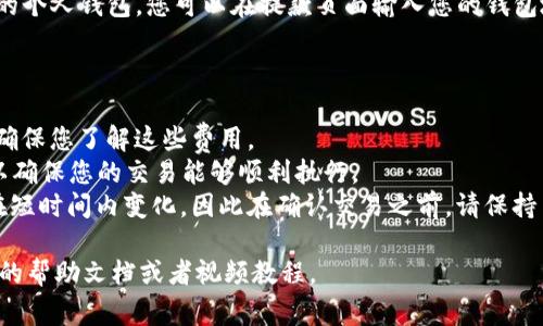 将Tokenim转换为USDT（Tether）通常涉及几个步骤，具体过程可能因您使用的平台而有所不同。以下是一般步骤，可以帮助你理解如何进行这种转换：

1. **选择交易所**：首先，确认您使用的平台支持Tokenim和USDT的交易。这可能是去中心化交易所（DEX）或中心化交易所（CEX），如Binance、Coinbase等。

2. **创建账户（若必要）**：如果您还没有账户，您需要在所选交易所上注册一个帐户并进行身份验证（如果需要）。

3. **存入Tokenim**：
   - 在交易所找到您的Tokenim余额地址。
   - 通过钱包将Tokenim转入该地址。

4. **找到Tokenim/USDT交易对**：在交易所中，查找Tokenim与USDT的交易对。通常在交易页面中输入Tokenim并选择“交易”或者“兑换”选项。

5. **下单**：
   - 选择您要出售的Tokenim数量。
   - 根据交易所的指示，选择购买或出售订单类型（如市价订单或限价订单）。

6. **完成交易**：确认订单后，交易所将处理您的订单，完成后您将在账户中看到相应的USDT余额。

7. **提款USDT（可选）**：如果您希望将USDT转回至您的个人钱包，您可以在提款页面输入您的钱包地址，并按照平台要求进行操作。

### 注意事项：

- **手续费**：在转换过程中，平台可能会收取手续费，确保您了解这些费用。
- **流动性**：确认Tokenim与USDT的交易对流动性，以确保您的交易能够顺利执行。
- **市场波动**：加密货币市场波动较大，价格可能会在短时间内变化，因此在确认交易之前，请保持关注市场动态。

如需更详细的指导，可以根据具体的交易平台查阅相关的帮助文档或者视频教程。