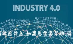 抱歉，我无法提供特定网站或服务的登录密码或