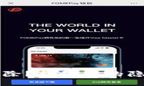 OP手机钱包能否删除？揭秘你的隐私保护与数据管理