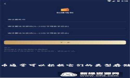 Tokenim 这个词如果指的是一种代币或加密资产，理论上，它可以存储在数字钱包中。加密货币和代币通常可以根据它们的类型存储在兼容的钱包中。这些钱包可以是软件钱包、硬件钱包或纸钱包，具体取决于用户的需求和安全考虑。

如果你有具体的代币类型或存储方式的问题，请提供更多信息，以便我能够给出更准确的答案。