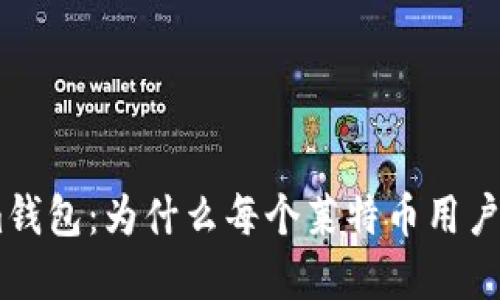 揭秘LTC Electrum钱包：为什么每个莱特币用户都该了解它的秘密？