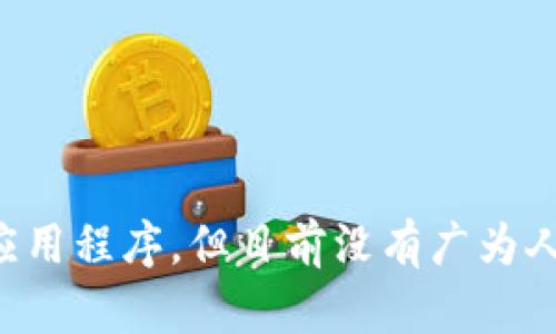看起来您可能在寻找有关 Tokenim 网页登录的信息，但需要提供更多具体细节！“Tokenim” 可能是指某个特定的平台或应用程序，但目前没有广为人知的信息。您可以告诉我您希望了解的内容，比如如何进行登录、遇到的问题、或者相关的功能等。这样我才能更好地帮助您！