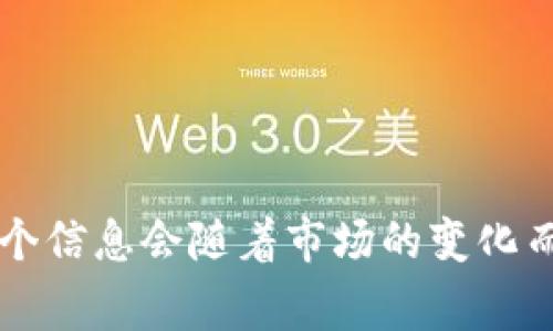 Tokenim 2.0 是一个用于数字资产管理和交易的平台，通常支持多种主流和新兴的加密货币。尽管具体支持的币种可能会根据平台的更新而有所变化，以下是一些常见的数字货币类型，它们通常会被大多数数字资产交易平台所支持：

1. **比特币 (BTC)**：作为第一个也是最知名的加密货币，比特币是大多数交易平台上必不可少的资产。
   
2. **以太坊 (ETH)**：作为支持智能合约的第二大加密货币，以太坊在很多平台上有广泛的支持。
   
3. **币安币 (BNB)**：作为币安交易所的原生币，BNB 在许多平台上被广泛使用。

4. **瑞波币 (XRP)**：一种旨在促进跨境支付和汇款的加密货币。

5. **莱特币 (LTC)**：一种轻量级的比特币替代币，提供更快的交易确认时间。

6. **稳定币 (如 USDT、USDC)**：这些币种通常与法定货币挂钩，提供相对稳定的价值。

如果你需要获取 Tokenim 2.0 当前支持的具体币种列表，建议直接访问其官方网站或相关公告，因这个信息会随着市场的变化而更新。