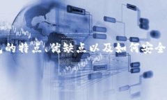 在谈论比特币钱包之前，我们首先需要了解比特