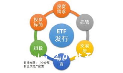 比特币闪电网络：Tokenim 2.0 能否颠覆数字货币的未来？