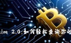 发现Tokenim 2.0：如何轻松查询你的糖果资产？