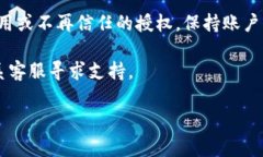 要取消对某个应用或服务的授权，通常需要按照