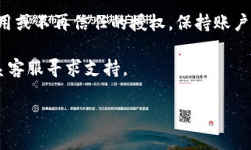 要取消对某个应用或服务的授权，通常需要按照以下步骤进行操作。虽然具体步骤可能会因不同服务而略有不同，但一般流程如下：

步骤一：登录账户
首先，登录到你想要取消授权的应用或服务的官方网站。确保使用与之前授权相同的帐户信息进行登录。

步骤二：访问账户设置
在首页或个人资料页面，查找“账户设置”、“安全设置”或“隐私设置”选项。不同应用的页面布局和命名都可能有所不同，但通常这类选项会位于用户资料或侧边菜单中。

步骤三：找到授权管理
在账户设置中，寻找“授权应用”、“已授权的应用”或“连接的应用”这样的选项。这部分内容将列出所有你曾经授权访问你账户的外部应用和服务。

步骤四：取消授权
在列出的应用中，找到你想要取消授权的应用，并点击旁边的“取消授权”或“撤销访问”按钮。系统可能会弹出确认提示，确认后，该应用将被移除对你账户的访问权限。

步骤五：确认取消授权
完成后，返回到授权管理页面，确保该应用不再列在已授权的应用中。这一步是确保你的账户安全的重要环节。你可以选择重新登录并检查应用状态，确保一切设置正常。

步骤六：定期检查授权状态
为了维护账户安全，建议定期检查你授权的应用和服务，移除不再使用或不再信任的授权。保持账户干净，将有助于保护你的个人信息。

如果在以上步骤中遇到问题，通常可以查阅该服务的帮助中心或联系客服寻求支持。

希望这些步骤能帮助你成功取消应用或服务的授权！