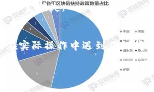 提取Shiba Inu (SHIB) 币到Tokenim或其他交易所通常需要遵循以下步骤。这里提供一个简要的指南：

### 如何将Shiba Inu (SHIB)币提现到Tokenim

#### 第一步：创建和验证Tokenim账户
1. **注册**：前往Tokenim官方网站，填写注册信息并创建账户。
2. **身份验证**：按照平台要求完成身份验证，这可能包括提交身份证明和地址证明等材料。

#### 第二步：获取您的Tokenim钱包地址
1. **登录Tokenim**：使用您的账户信息登录Tokenim。
2. **找到钱包地址**：在您的账户中找到“充值/提币”选项，选择“SHIB”，生成您的专属钱包地址。

#### 第三步：从其他钱包提取SHIB
1. **登录您的其他钱包**：如果您的SHIB币存储在其他钱包（如MetaMask、Trust Wallet等）中，请登录该钱包。
2. **选择“发送”或“转账”**：找到SHIB币，并选择相应的操作。
    - 例如，在MetaMask中，您需要点击“发送”。
3. **输入Tokenim钱包地址**：复制从Tokenim获得的SHIB钱包地址，并粘贴到您钱包的“接收地址”栏中。
4. **确认金额**：输入您要提取的SHIB数量，并检查所有信息的正确性（地址和数量）。
5. **支付手续费**：确认交易并支付所需的网络手续费，通常会在交易确认过程中显示。

#### 第四步：在Tokenim上确认到账
1. **查看交易状态**：在Tokenim的“资产”部分，您可以查看SHIB的到账状态。
2. **等待确认**：交易通常需要一些时间才能完成，具体时间取决于区块链网络的拥堵情况。

#### 常见问题和注意事项
- **手续费**：提币过程中可能会有手续费，请务必事先了解。
- **网络选择**：确保您选择的提币网络与您的Tokenim钱包地址匹配（如ETH网络）。
- **保护安全**：为确保您的资金安全，建议启用两步验证等安全措施。

### 小贴士
- 在进行任何转账操作前，先确认钱包地址及网络设置的准确性，以避免资金损失。
- 建议仅提取熟悉的金额，第一次提取时可以先小额尝试。

以上就是如何将Shiba Inu (SHIB)币提现到Tokenim的一般步骤。如果在实际操作中遇到任何问题，建议查看Tokenim的官方帮助文档，或直接联系他们的客服获取支持。

希望这些信息对你有所帮助！