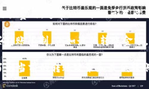 IM钱包的以太坊转账最低限制通常会受到网络手续费（Gas Fee）和平台政策的影响。具体的最低转账金额可能会有所变化，以下是一些常见的情况：

1. **网络手续费**：在以太坊网络上，每次转账都会产生一定的交易费用，通常以Gas的形式收取。如果转账金额低于Gas费用，那么实际上是无法完成转账的。

2. **平台政策**：IM钱包或其他钱包服务提供商可能会设置一些转账限制，例如最低转账金额，以确保每笔交易的有效性和经济性。

为了得到最准确的信息，建议您登录IM钱包或查看其官方文档，了解当前的转账政策和最低转账金额。此外，您还可以直接联系IM钱包的客服以获取准确的信息。