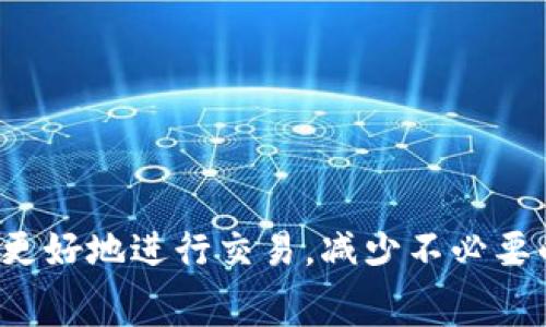 要了解和处理 Tokenim 2.0 的手续费问题，可以参考以下内容。这将为您提供一个基础的信息框架和大纲，但请注意，具体的操作步骤和手续费的计算可能因平台的更新而有所不同。

### 1. Tokenim 2.0 手续费介绍

在参与 Tokenim 2.0 的交易和操作之前，重要的是要了解平台所收取的手续费类型。一般而言，手续费可以分为以下几类：

- **交易手续费**：每次交易时，平台会根据交易的金额收取一定比例的费用。
- **提现手续费**：用户将资产提取到外部钱包或其他平台时，可能需要支付一定的费用。
- **其他费用**：包括但不限于转换费用、越级手续费等。

### 2. 如何查看 Tokenim 2.0 的手续费

要了解 Tokenim 2.0 的具体手续费，可以采取以下几种方式：

- **官方网站**：访问 Tokenim 的官方网站，查找有关手续费的详细说明。
- **用户协议**：仔细阅读用户协议或服务条款，在其中通常包含手续费的具体信息。
- **客户支持**：如有疑问，可以联系 Tokenim 的客服获得帮助。

### 3. 如何计算交易手续费

在进行交易之前，了解如何计算手续费非常重要。一般来说，手续费的计算公式为：

```
交易金额 × 交易手续费率 = 应支付手续费
```

例如：

- 交易金额为 1000 USDT，手续费率为 0.2%；
- 应支付的手续费 = 1000 × 0.002 = 2 USDT。

### 4. 降低手续费的技巧

如果您希望在 Tokenim 2.0 上进行交易时降低手续费，可以尝试以下技巧：

- **在低流量时间交易**：平台在高峰期的手续费可能会上升，可以选择在流量较少的时间进行交易。
- **参与优惠活动**：Tokenim 有时会推出手续费减免的活动，参与这些活动可以节省费用。
- **使用特定的支付方式**：某些支付方式可能会有更低的手续费，可以考虑选择这些方式进行交易。

### 5. 常见问题解答

- **手续费可以退吗？**
  一般情况下，手续费不可退还。但是根据具体情况，您可以联系客户支持了解更多信息。

- **手续费会因为交易量而变化吗？**
  有些平台会根据用户的交易量提供不同的手续费率，详见官方说明。

- **我可以如何跟踪我的手续费？**
  大部分平台都会在交易记录中显示手续费详情，您可以在账户中查看。

### 总结

Tokenim 2.0 的手续费管理是每个用户必须了解的重要内容，掌握了相关信息后，您可以更好地进行交易，减少不必要的费用。希望以上信息对您有所帮助！如有其他问题或需要进一步详细的信息，请随时提问！