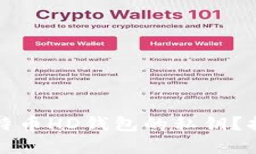 如何安全导出比特币HD钱包的私钥？揭开其背后的秘密