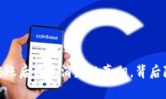 Tokenim 2.0 转账后钱包消失的真相，背后隐藏着什