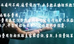 关于TokenIM 2.0的兑换手续费问题，具体情况可能会