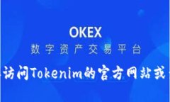 Tokenim的注册数量可能因平台的不同政策或服务条