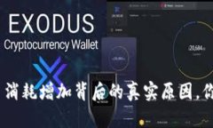 钱包维护后 TRX 消耗增加背后的真实原因，你还不