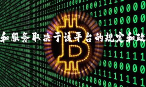 Tokenim 2.0 是一个加密货币平台，可能允许用户交易或提取多种加密资产，包括狗狗币（Dogecoin）。不过，具体的功能和服务取决于该平台的规定和政策。要确认 Tokenim 2.0 是否支持狗狗币提取或交易，建议直接访问他们的官方网站或者查看最新的用户手册和公告。

如果您在使用 Tokenim 2.0 有任何疑问，最好的做法是联系他们的客户服务以获取最新和最准确的信息。