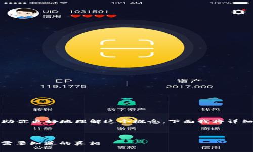 以太坊钱包并不是交易所。为了帮助你更好地理解这个概念，下面我将详细解析以太坊钱包和交易所的区别。

### 以太坊钱包是交易所吗？

#### 以太坊钱包与交易所：你需要知道的真相