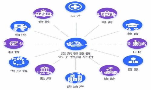 如果您忘记了Tokenim的密码，以下是一些可以尝试的步骤来恢复或重置您的密码：

1. **寻找密码重置选项**：
   - 在Tokenim登录页面，查找“忘记密码？”或类似的链接。通常电子钱包或交易平台都会提供密码重置的功能。

2. **输入相关信息**：
   - 点击密码重置链接后，您可能需要输入与帐户关联的电子邮件地址或手机号码，以便平台验证您的身份。

3. **检查电子邮件或短信**：
   - Tokenim会向您的电子邮件或手机发送密码重置链接或验证码。请查看您的收件箱（包括垃圾邮件文件夹）或短信应用，获取重置信息。

4. **按指示重置密码**：
   - 根据收到的链接或验证码，按照提示进行操作，设置一个新的密码。确保新密码强度高，包含字母、数字和符号，以增强安全性。

5. **启用两步验证**：
   - 重置密码后，建议启用两步验证（2FA），以增加帐户的安全性。

6. **联系客户支持**：
   - 如果您无法通过以上步骤重置密码，建议联系Tokenim的客户支持，提供必要的信息以验证您的身份，他们可以帮助您恢复帐户访问。

请务必记住新的密码，并将其安全地存储在可靠的地方，以避免再次遗忘。