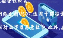 注册USDT钱包通常需要下载一些专门的加密货币钱