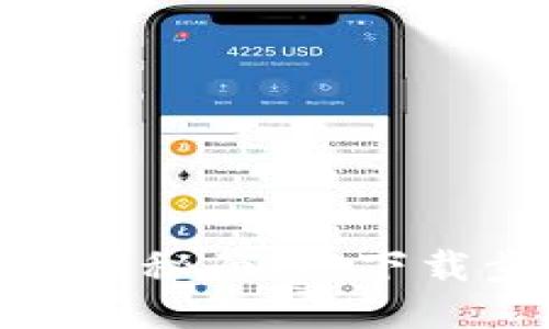 揭开Tokenim2.0钱包的神秘面纱：下载步骤与隐秘功能大揭秘！