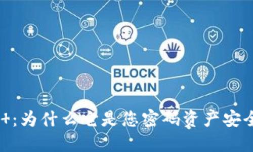 揭秘Tokenim ：为什么它是您密码资产安全的终极选择？