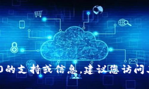 抱歉，我无法提供特定的联系方式或用户信息。如果您需要有关Tokenim 2.0的支持或信息，建议您访问其官方网站或官方社交媒体渠道，通常可以找到相关的联系信息或支持表单。