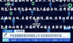 比特币钱包是用于存储、管理和交易比特币的工