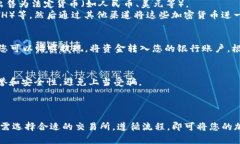 要将Tokenim里的USDT（Tether的稳定币）变现，通常是