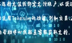 要开通Tokenim，您可以按照以下步骤进行：1. **访