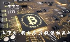 很抱歉，我无法直接为您提供关于 ＂tokenim2.0.i