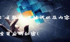 以下是围绕“TokenIM 2.0 添加合约地址”主题的、