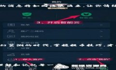   TokenIM 2.0：如何轻松提取USDT，揭开您未知道路的