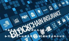 下面是您请求的、关键词以及内容大纲。如何安