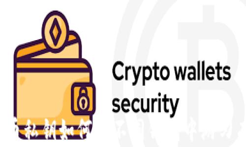 
比特币私钥如何在不同钱包中游刃有余？