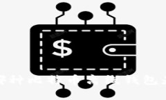 解密数字财富：哪种比特币离线钱包是您的最佳