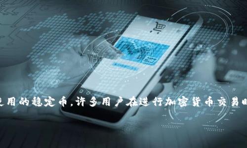 在这里，我们将探讨如何将TP钱包中的USDT转至币赢平台这一过程。USDT（泰达币）是广泛使用的稳定币，许多用户在进行加密货币交易时选择使用它。我们将详细介绍步骤、注意事项和潜在的问题，帮助你顺利完成这一转账过程。

### 如何将TP钱包中的USDT转到币赢？一份详细指南在等待着你！