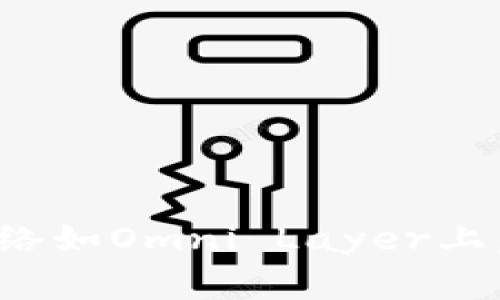 泰达币（Tether，USDT）在以太坊网络上发行时，地址以“0x”开头；在波场（Tron）网络上，地址以“T”开头；在其他网络如Omni Layer上，地址则通常以“1”或“3”开头。因此，具体的开头字母取决于你所使用的区块链网络。如果你有更多问题，欢迎问我！